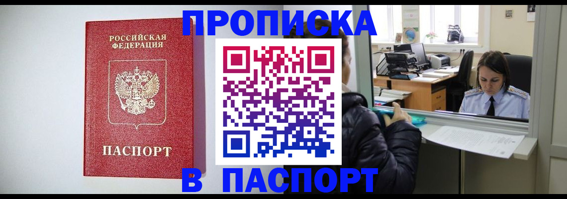 прописка от собственника в Белёве