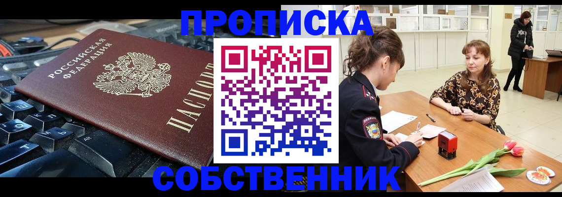прописка законно в Белёве