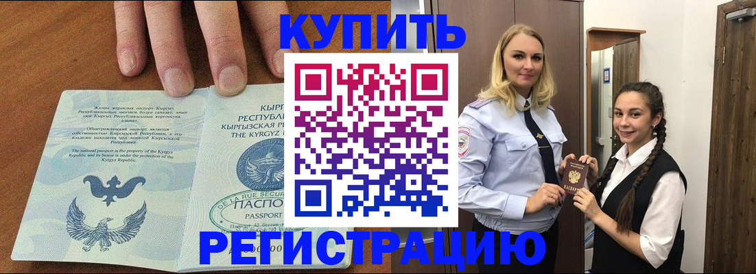 прописка для школы в Белёве