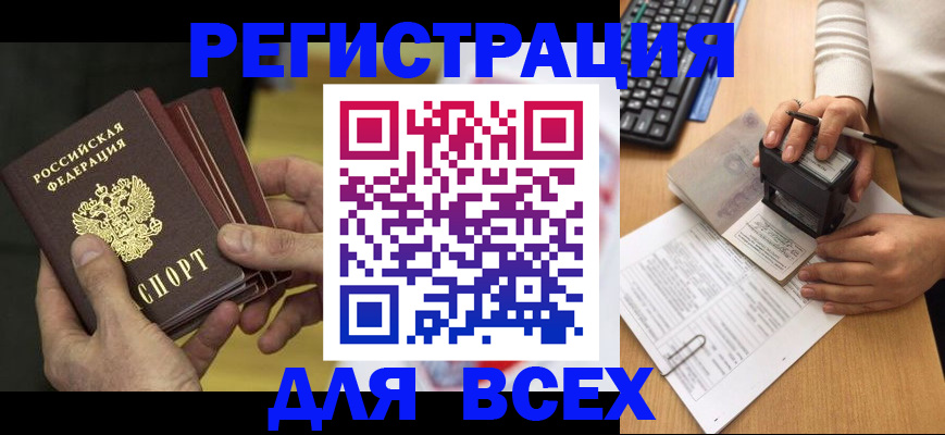 прописка паспорт в Белёве