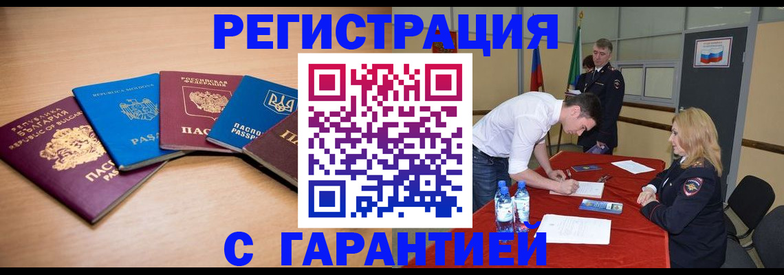 миграционный учет в Белёве